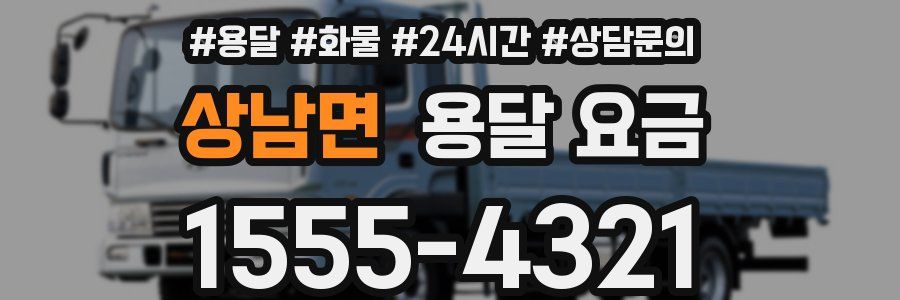 상남면 용달 요금