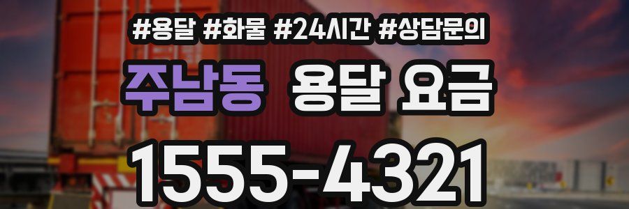 주남동 용달 요금