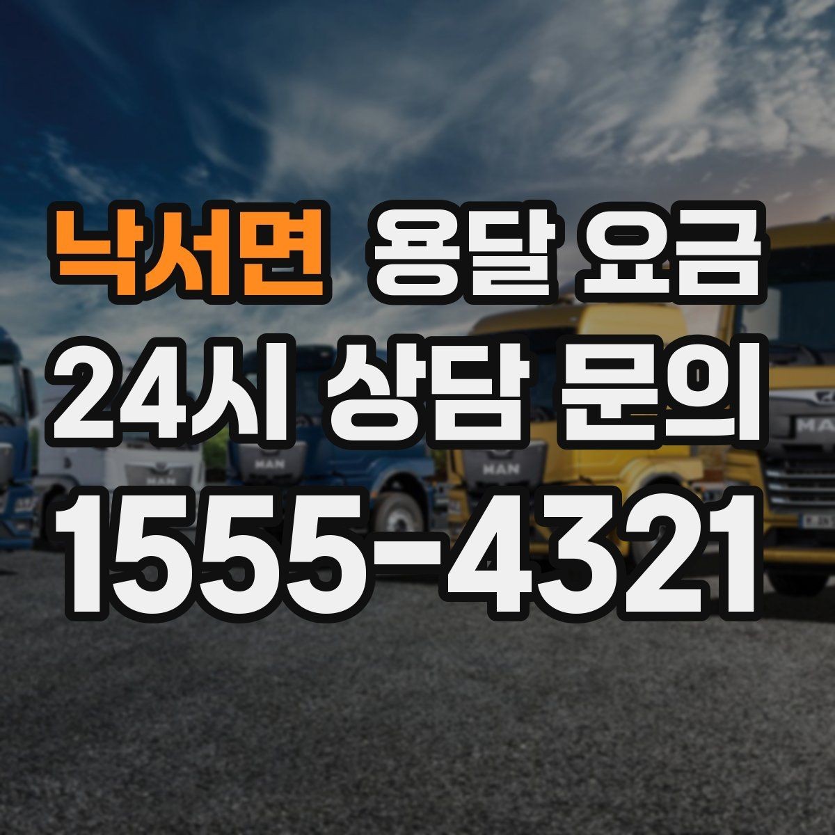낙서면 용달 요금 교통 상황이 비용에 미치는 영향