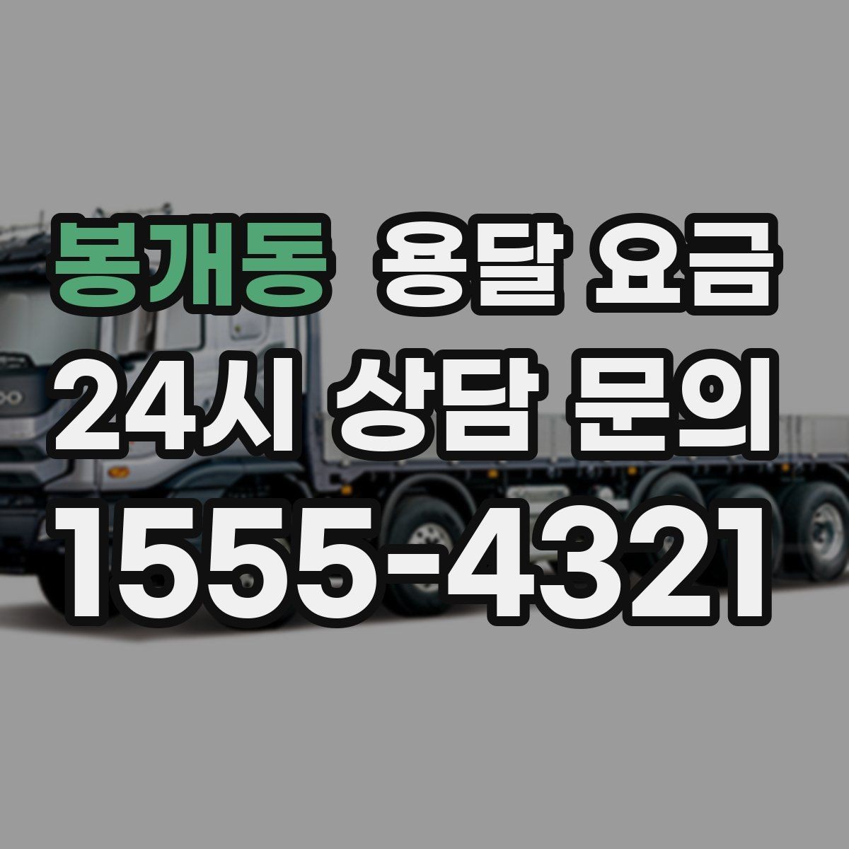 봉개동 용달 요금 이사 당일 준비해야 할 것