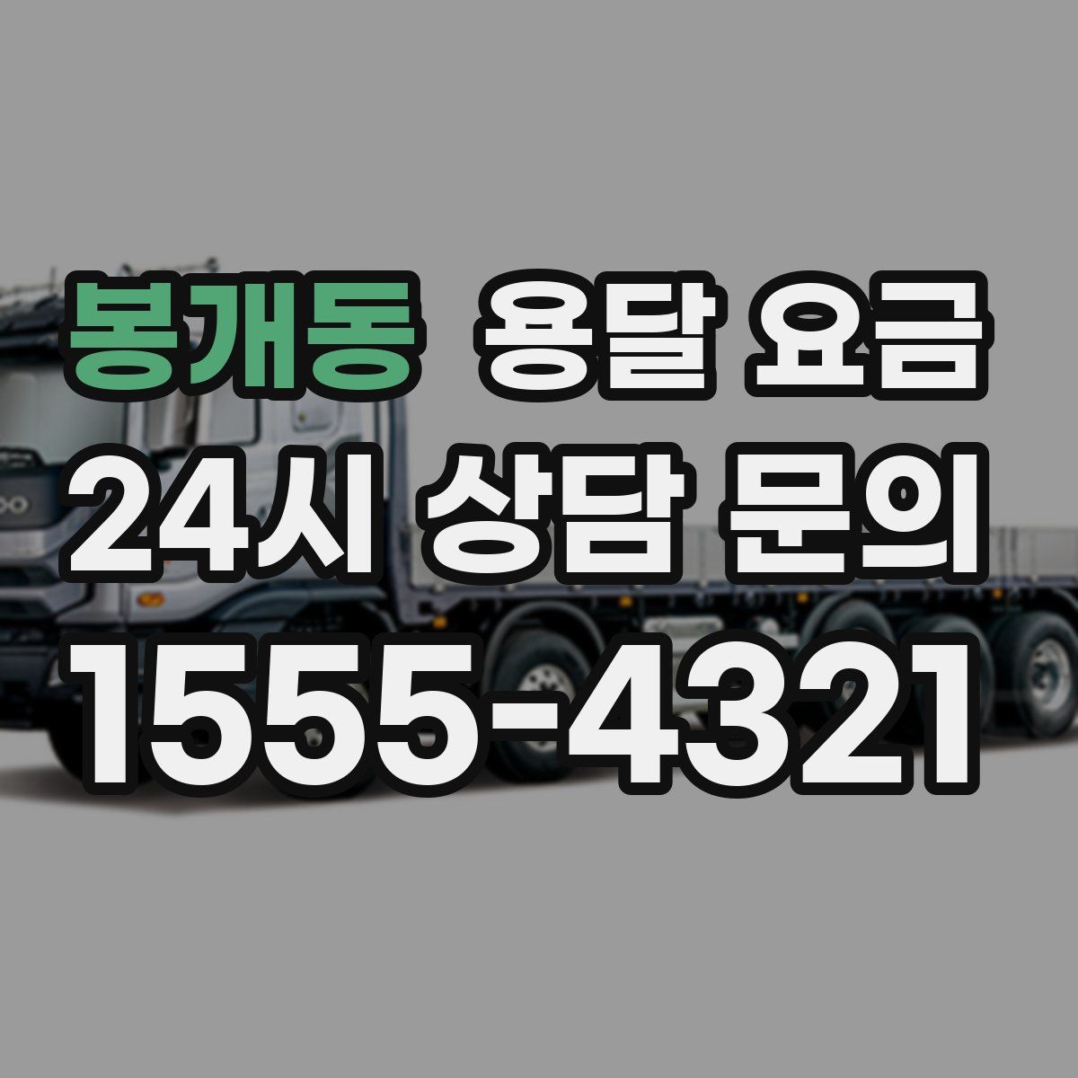 봉개동 용달 요금