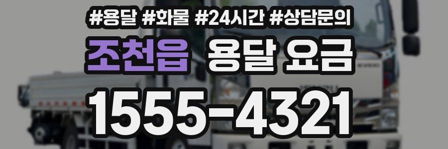 조천읍 용달 요금