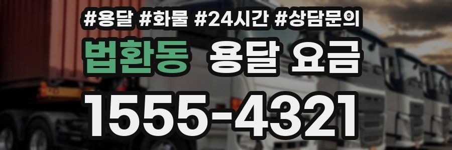 법환동 용달 요금