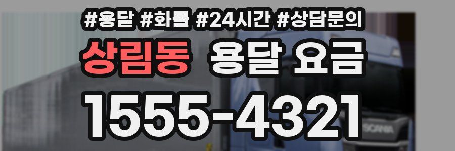 상림동 용달 요금