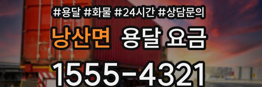 낭산면 용달 요금