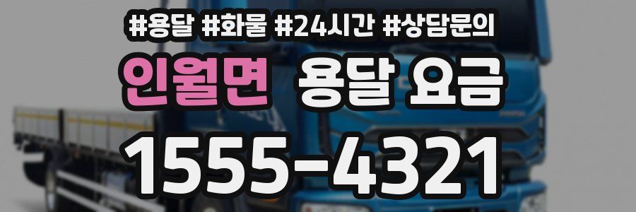 인월면 용달 요금