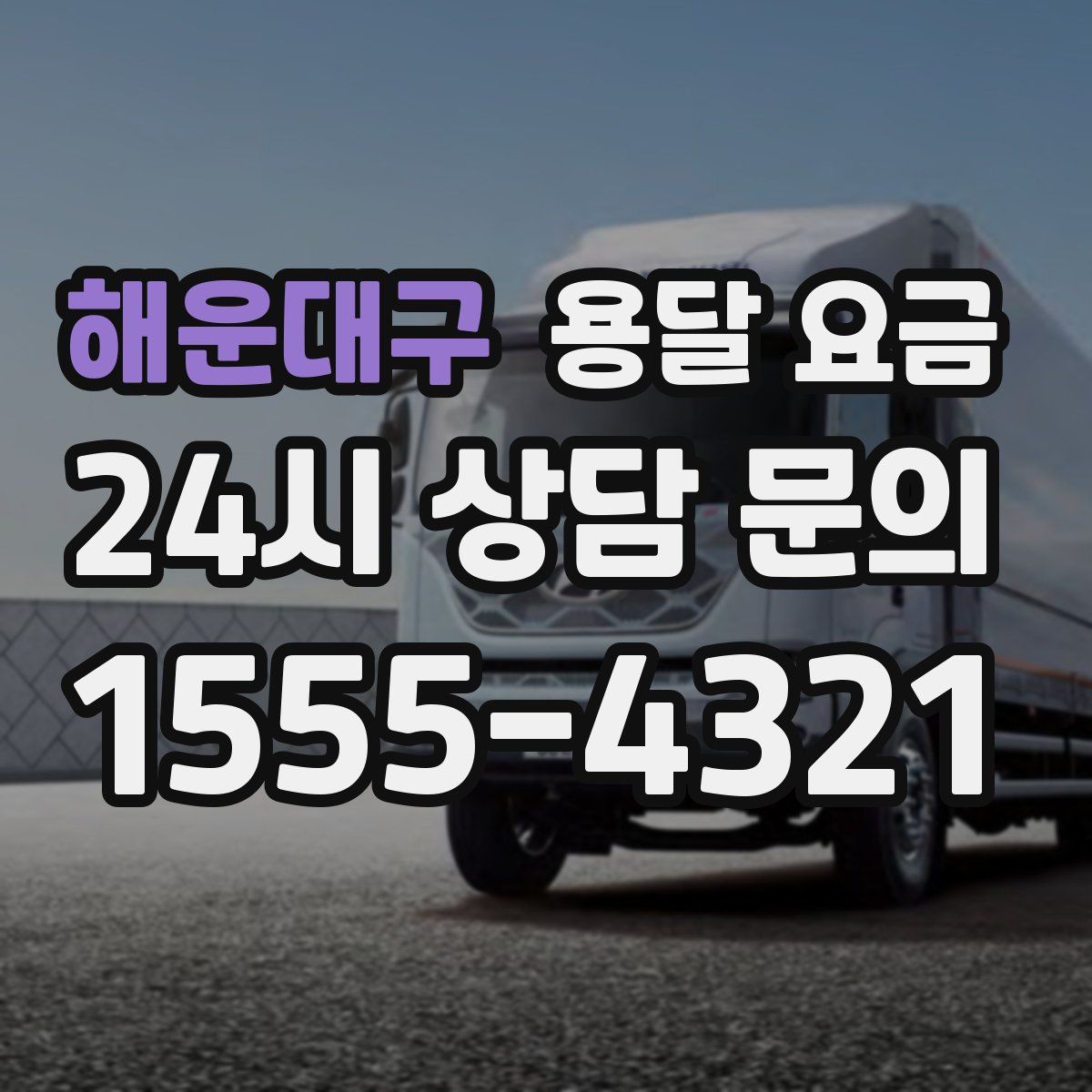 해운대구 용달 요금