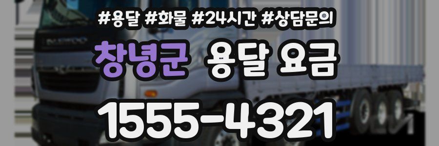 창녕군 용달 요금