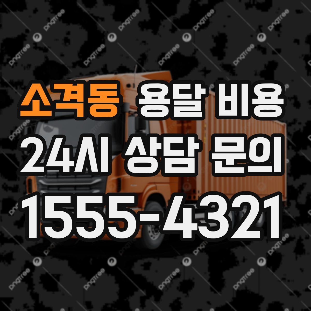 소격동 용달 비용