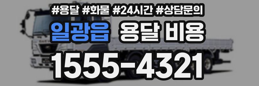 일광읍 용달 비용