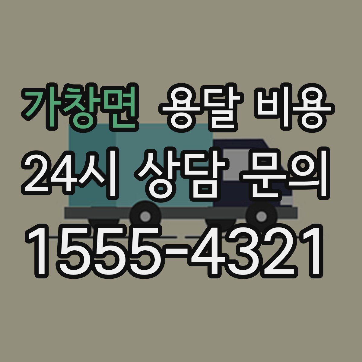 가창면 용달 비용 현실적인 예산 설정 방법