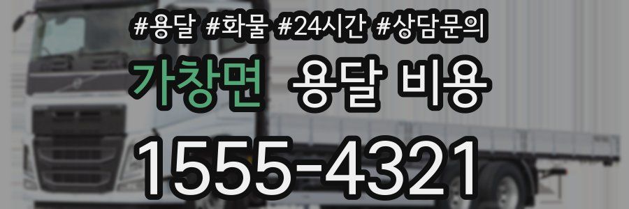 가창면 용달 비용