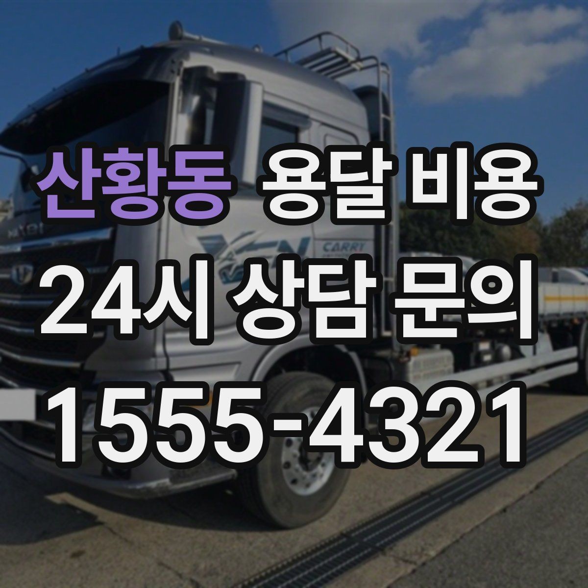 산황동 용달 비용 간단 포장만 해도 달라지는 결과
