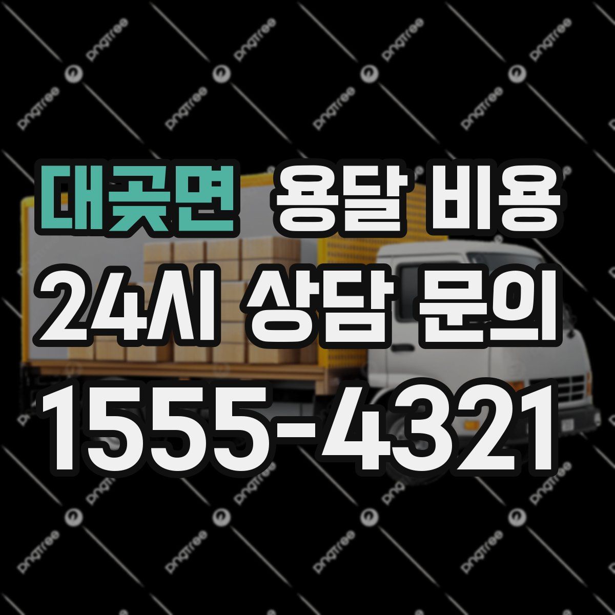 대곶면 용달 비용