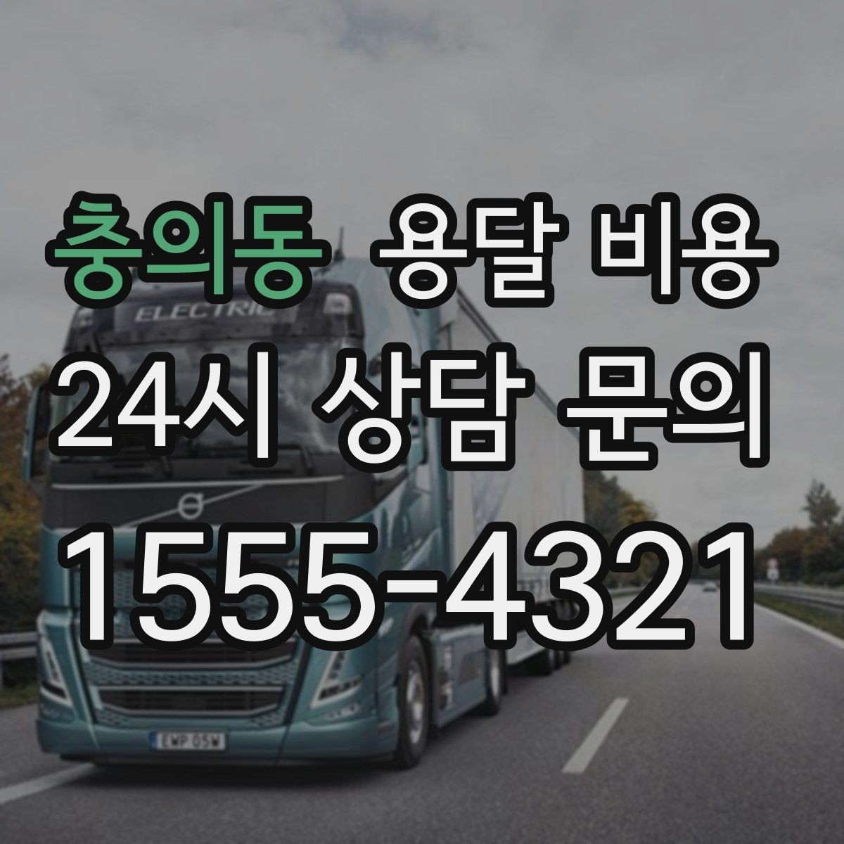 충의동 용달 비용 작업 속도와 비용의 관계