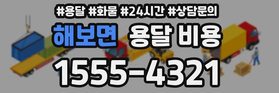 해보면 용달 비용