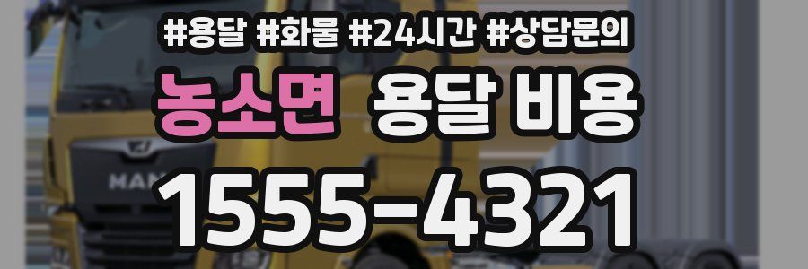 농소면 용달 비용