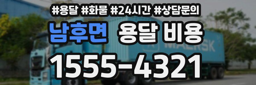 남후면 용달 비용