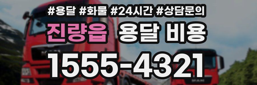 진량읍 용달 비용