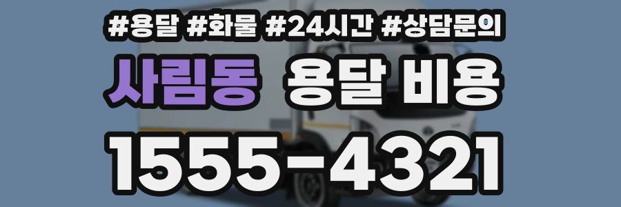 사림동 용달 비용