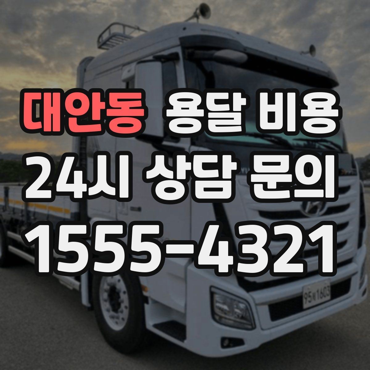 대안동 용달 비용 포장 여부에 따라 달라지는 점