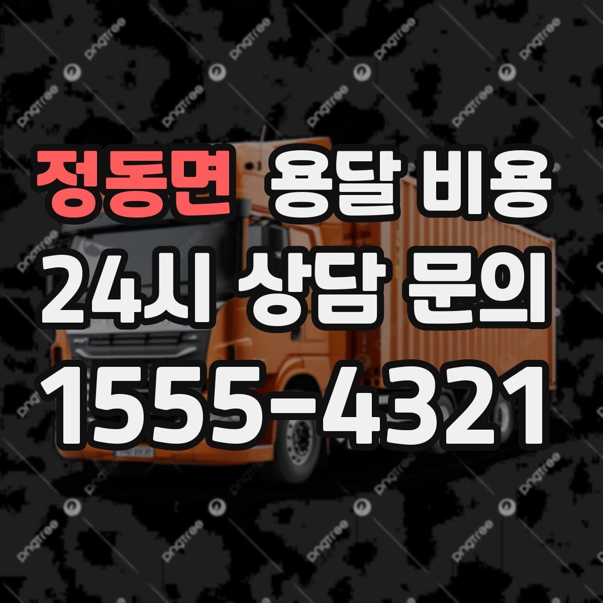 정동면 용달 비용 간단 포장만 해도 달라지는 결과