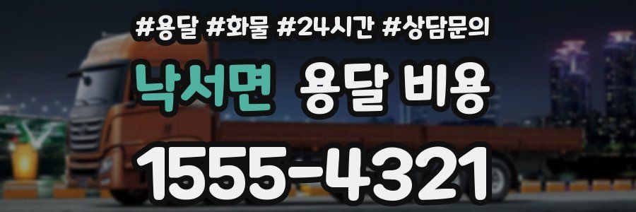 낙서면 용달 비용