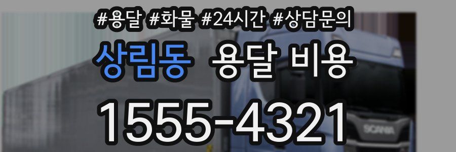 상림동 용달 비용