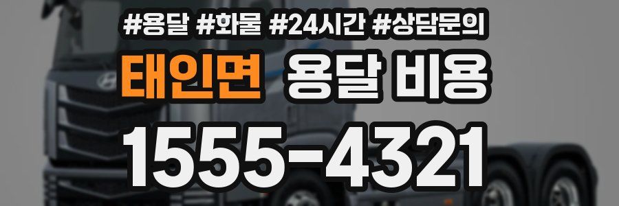 태인면 용달 비용