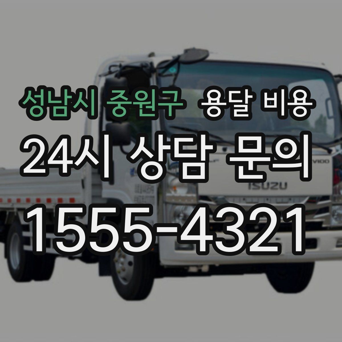 성남시 중원구 용달 비용 포장 없이 이용할 때 주의점