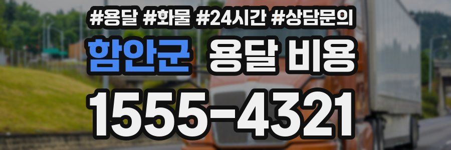 함안군 용달 비용