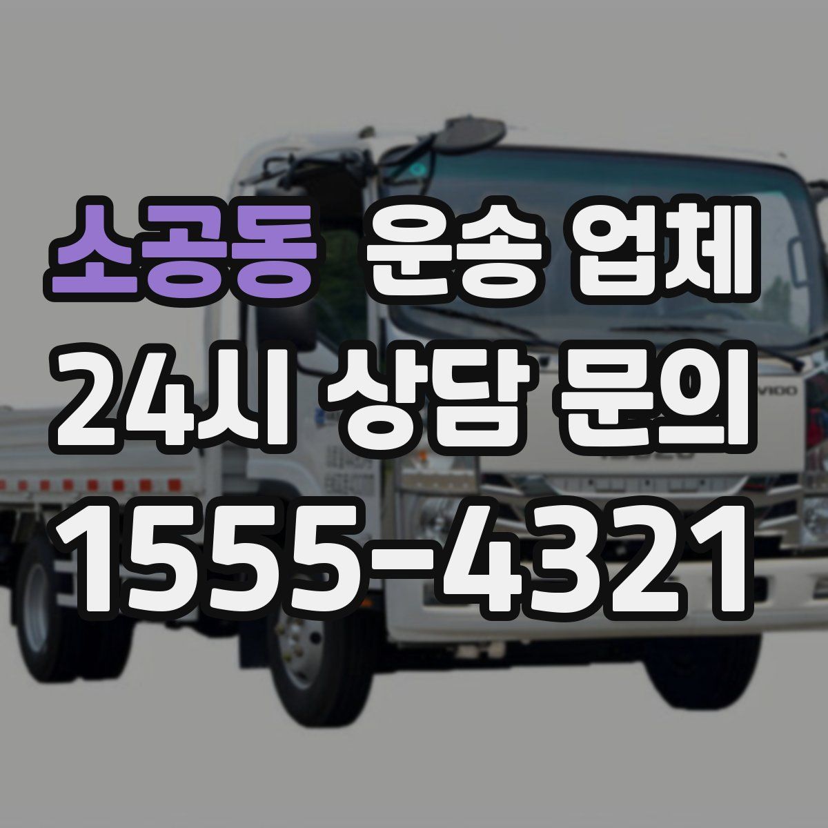소공동 운송 업체