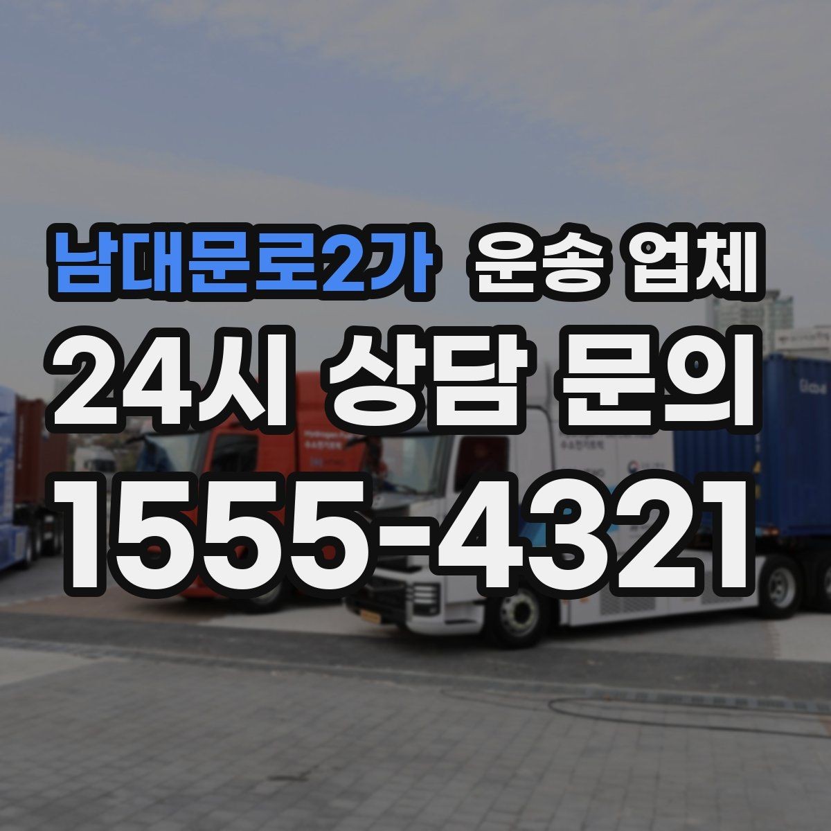 남대문로2가 운송 업체 엘리베이터 유무에 따른 차이