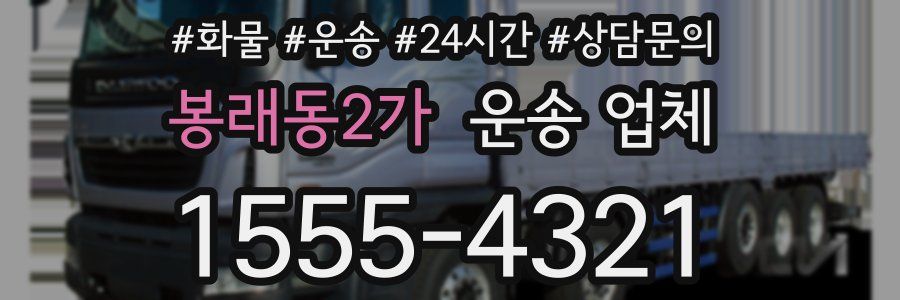 봉래동2가 운송 업체