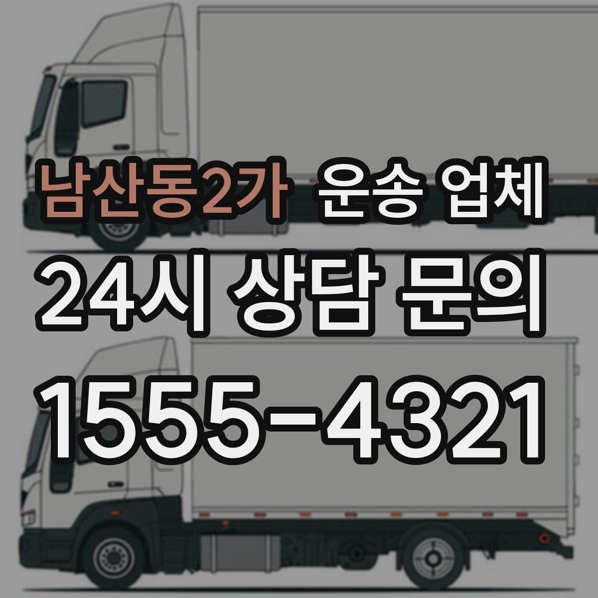 남산동2가 운송 업체 엘리베이터 유무에 따른 차이