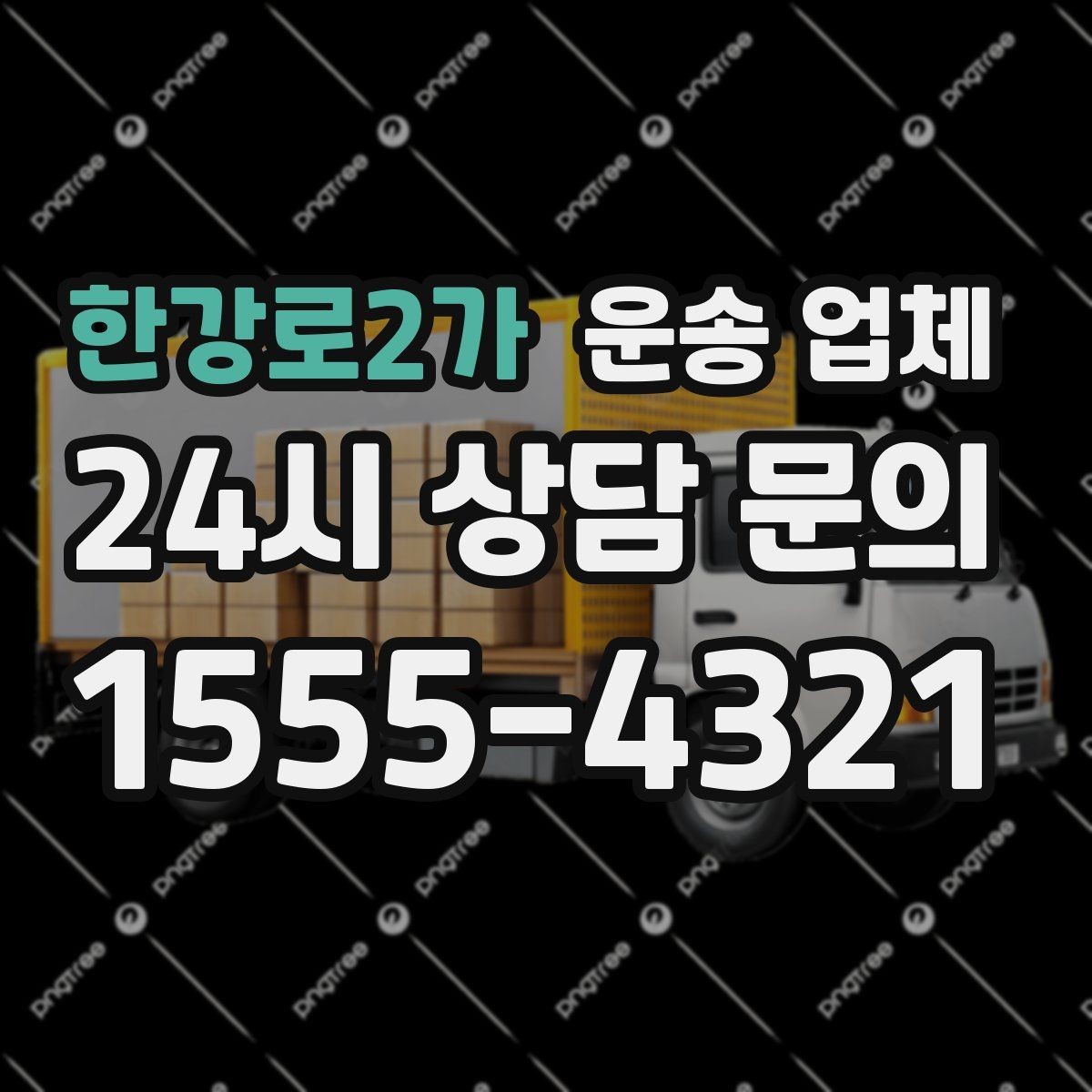 한강로2가 운송 업체 이동 동선이 중요한 이유