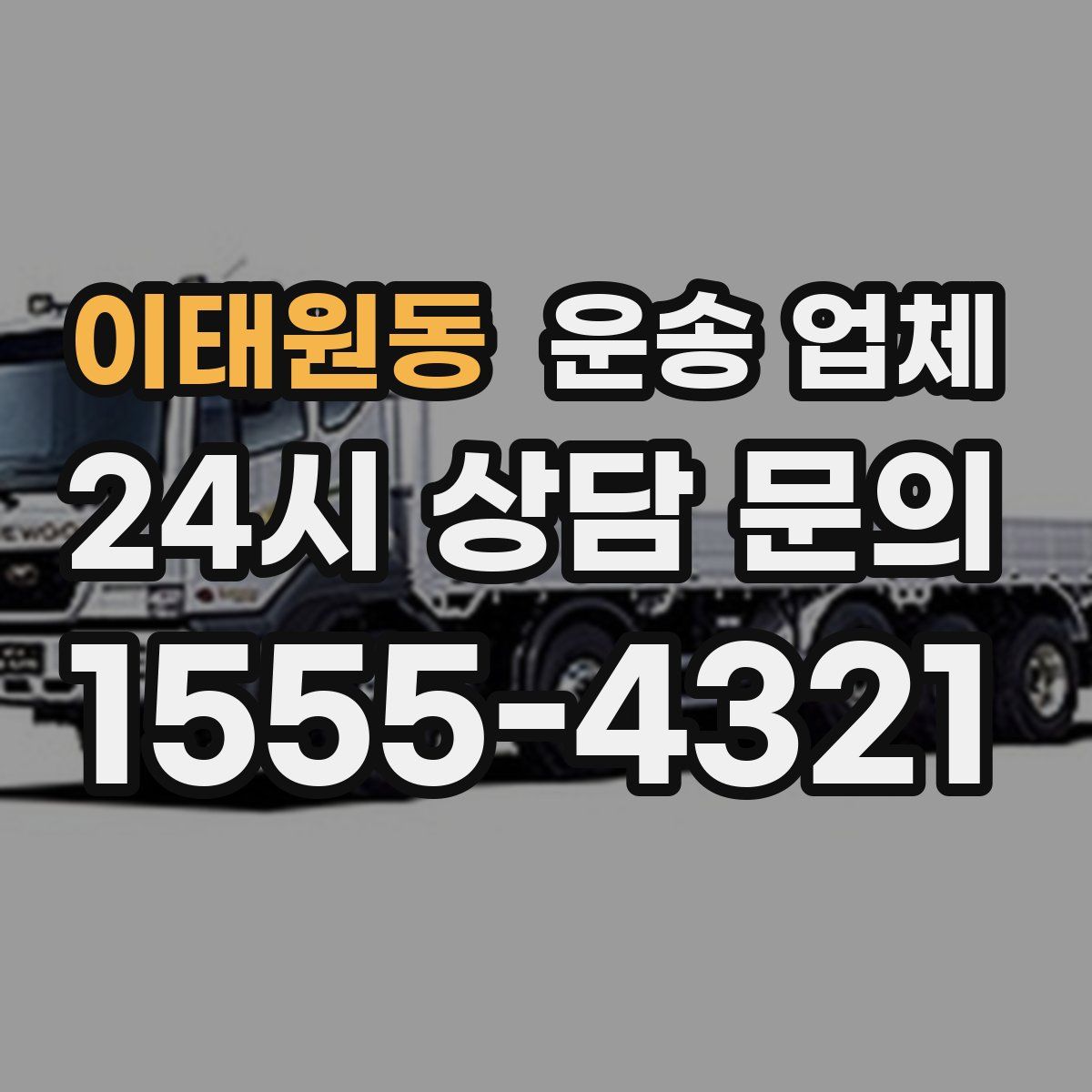 이태원동 운송 업체