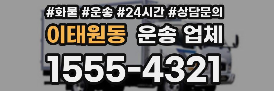 이태원동 운송 업체