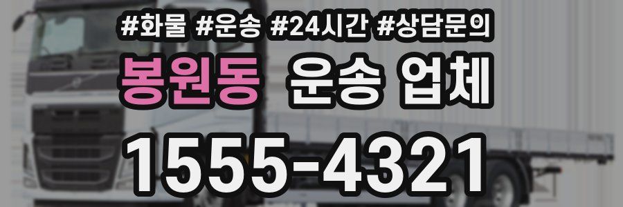 봉원동 운송 업체