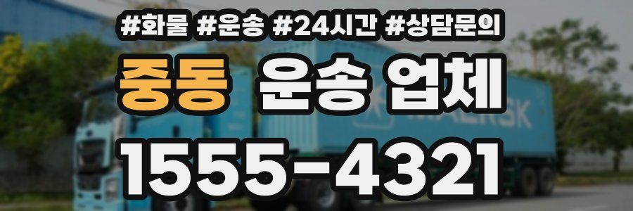 중동 운송 업체