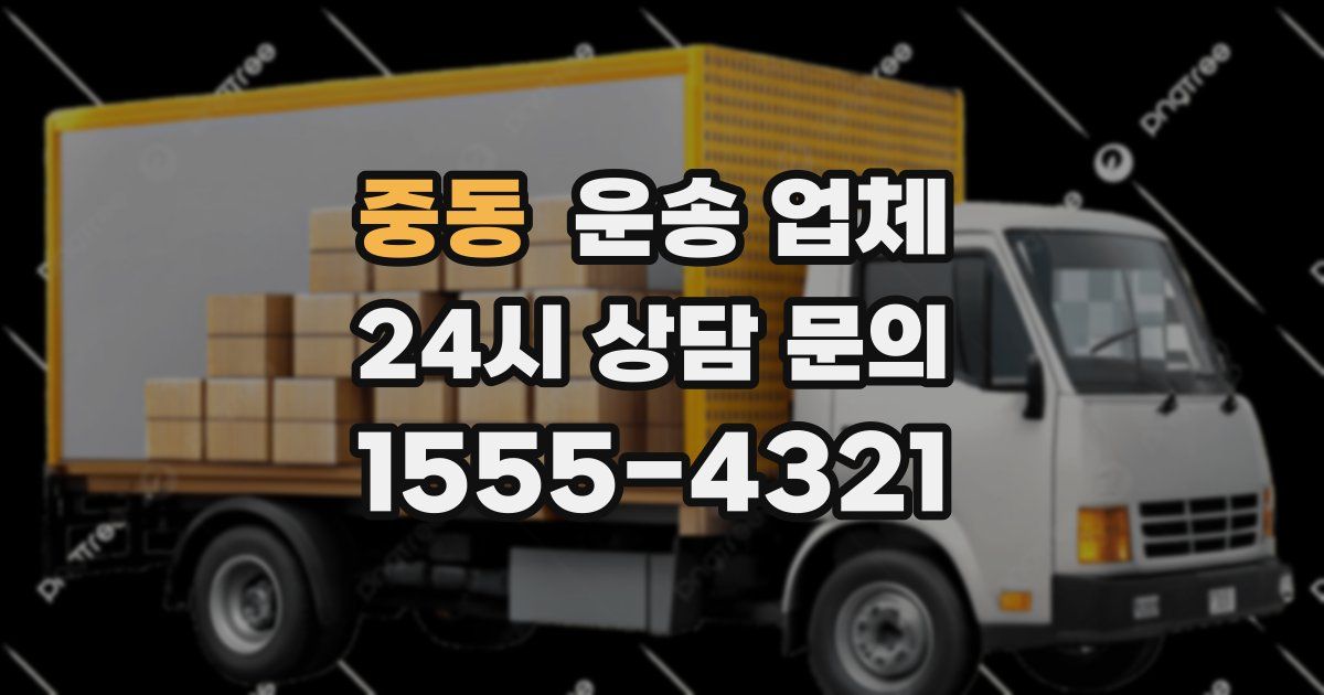 중동 운송 업체