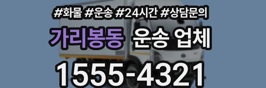 가리봉동 운송 업체