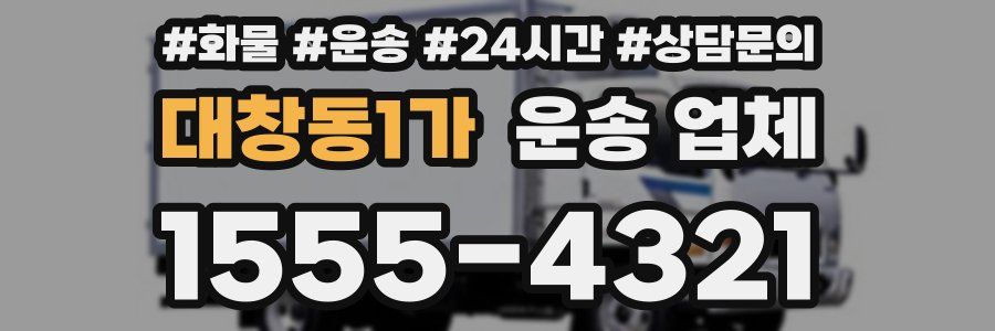 대창동1가 운송 업체