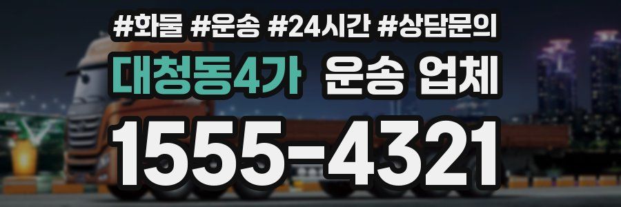 대청동4가 운송 업체
