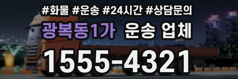 광복동1가 운송 업체
