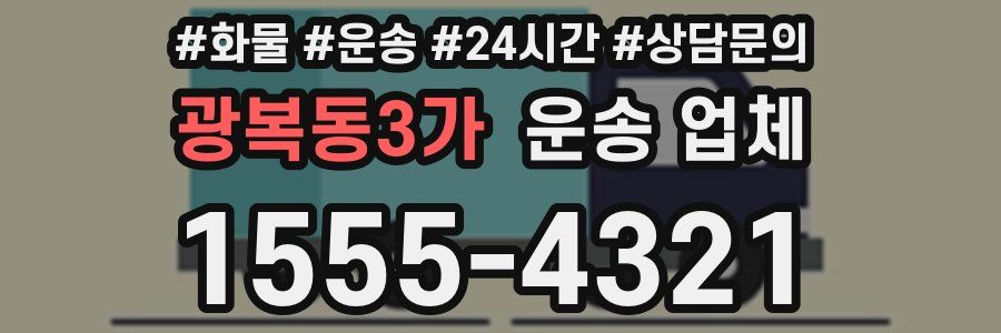 광복동3가 운송 업체