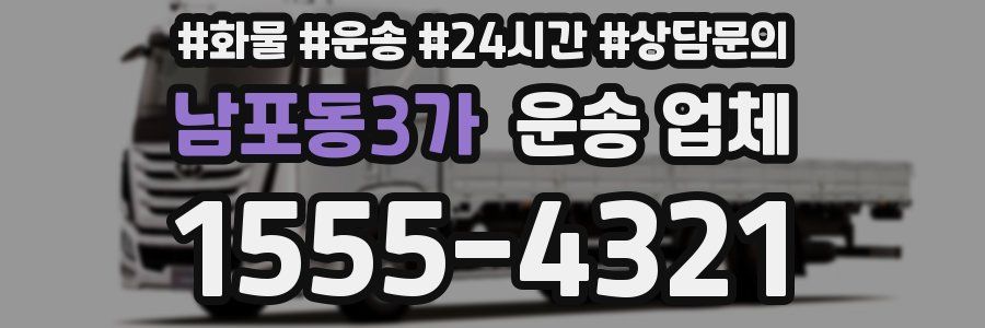 남포동3가 운송 업체