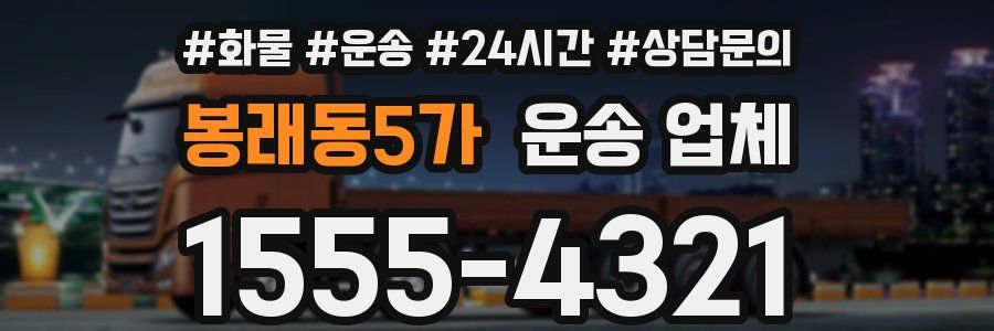 봉래동5가 운송 업체