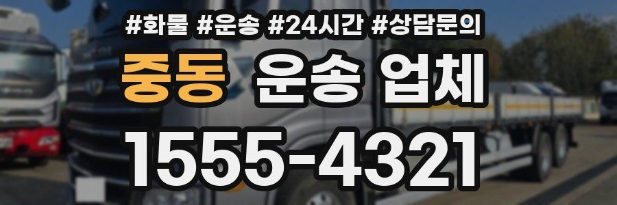 중동 운송 업체