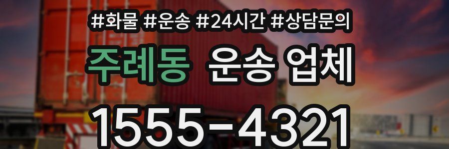 주례동 운송 업체